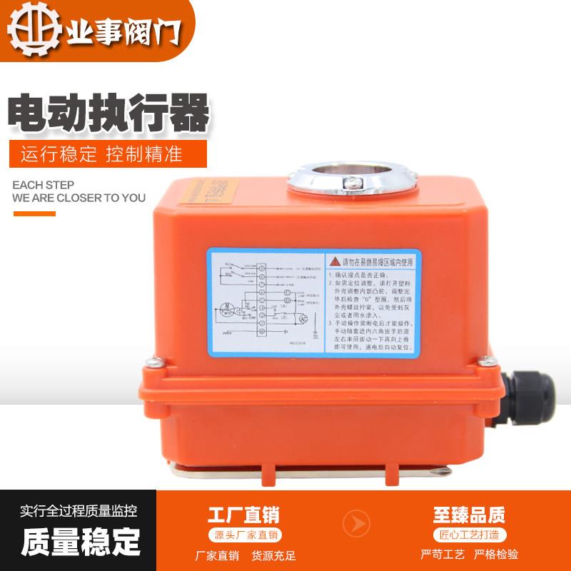 220V精小型电动执行器03型球阀蝶阀阀门执行机构ABS塑胶壳开关型
