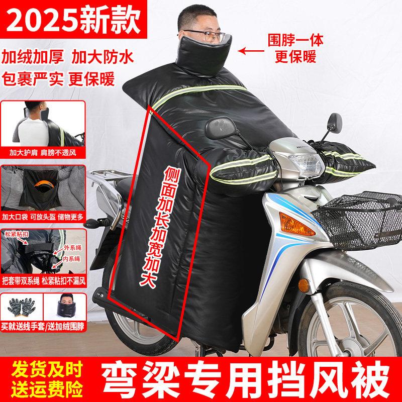 110弯梁机车挡风被冬季加绒加厚加大双面防水专用防寒开 叉冬天