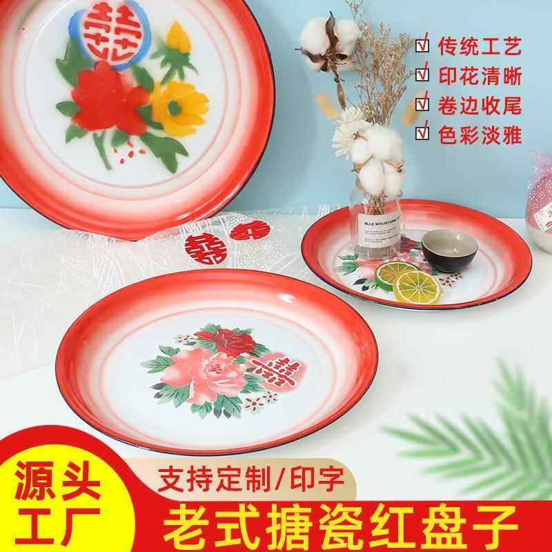 老式搪瓷盘子家用菜盘子大盘鸡盘铁盘磁盘吗婚庆茶具饭店专用盘