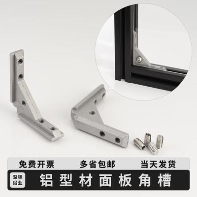 铝型材配件欧标国标203040通用角槽面板安装固定连接件亚克力角件