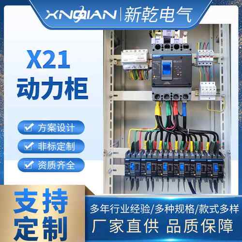 成套XL21动力柜高压低压配电柜照明户外防水防雨不锈钢配电控制箱