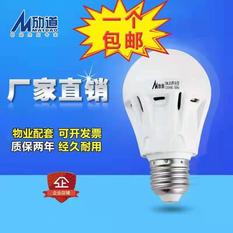 工厂led声光控球泡灯3瓦5w7w楼道声控灯泡 雷达感应球泡