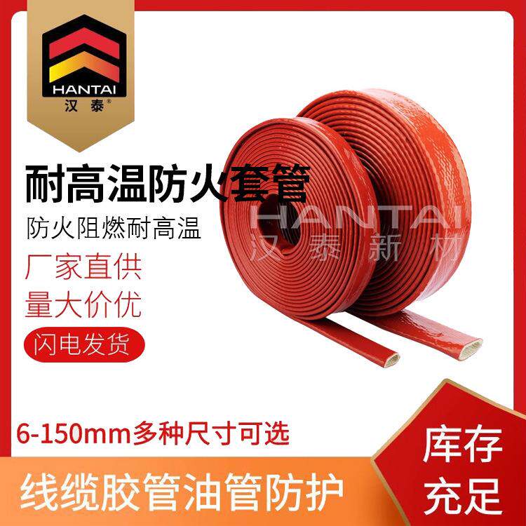 耐污防火HTSF90套管耐高温阻燃套套管耐温绝缘套高管油隔热防火管