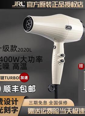 JRL吹风机2020L发廊专业发型师高温大风超轻发廊造型大功率吹风机