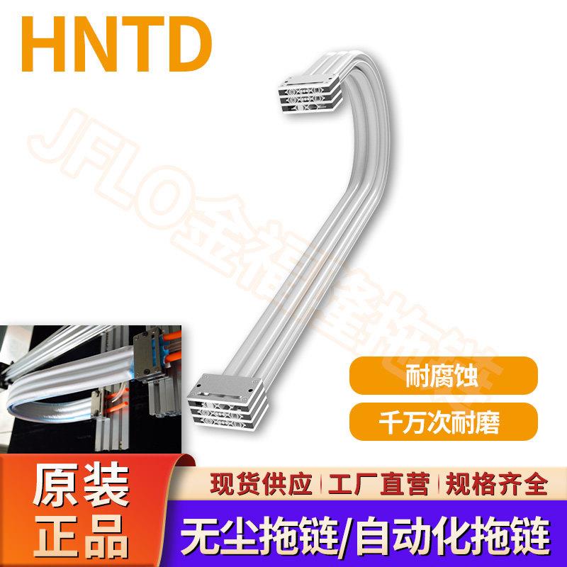 HNTD无尘拖链静音耐磨闭口式防尘静电聚四氟护套高柔拖链密封结构