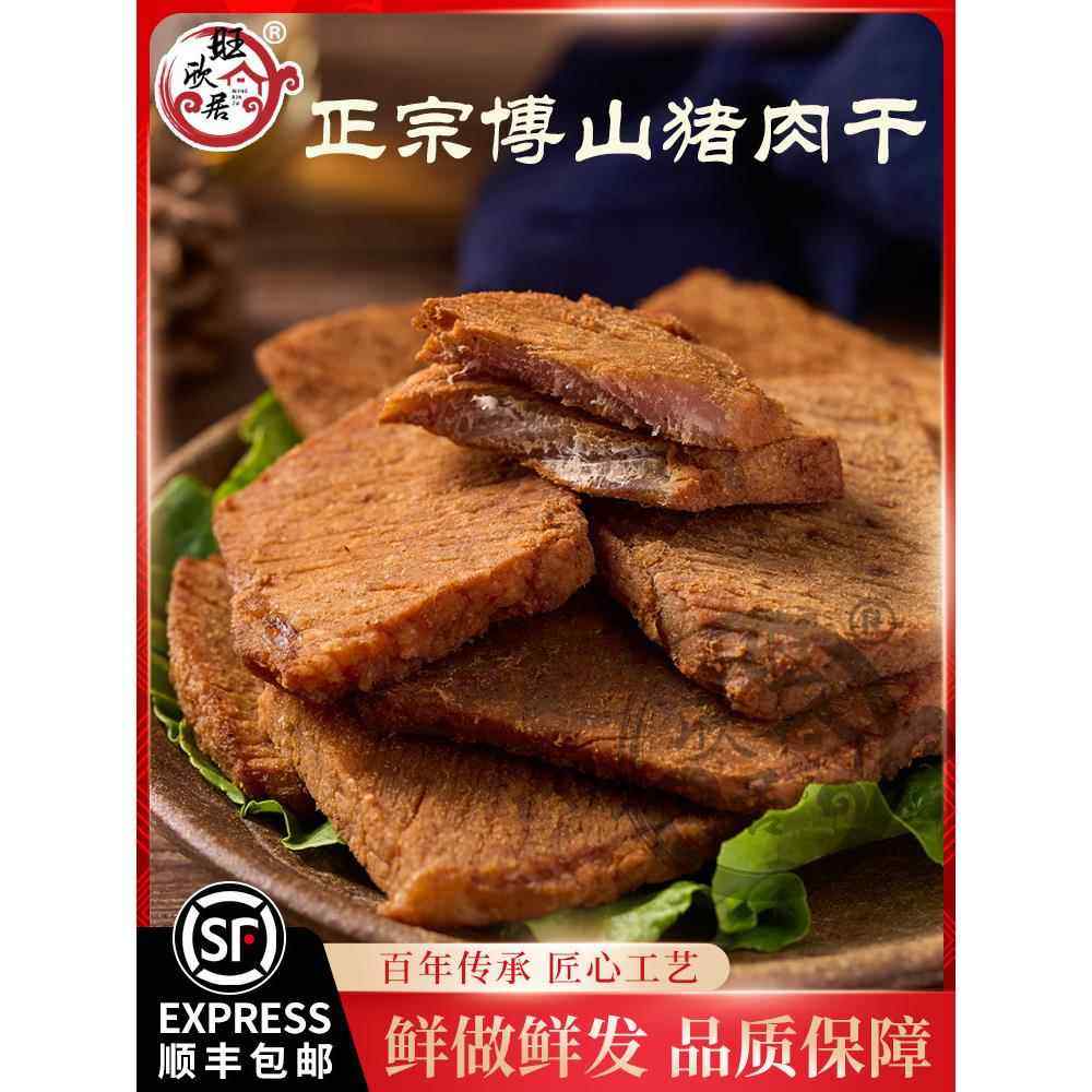.正宗淄博博山旺欣居厚切精制五香猪肉干美食特产礼品小吃顺丰包,水产肉类/新鲜蔬果/熟食,猪蹄/猪肘/猪肉类熟食,淘宝优惠券,粉丝福利购,淘宝优惠卷