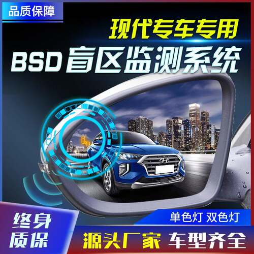 适用于现代伊兰特ix2535索纳塔原厂款并线辅助盲点监测BSD工厂