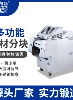 伟基业全自动切块机鸡鸭鹅鱼商用电动多功能冻肉鲜肉剁鸡块切排骨