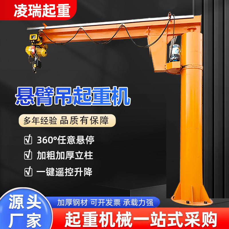 立柱式悬臂吊360度电动旋转独臂吊1/2/5/10吨移动式单臂吊起重机