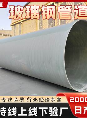 玻璃钢市政夹砂排水排污通风缠绕喷淋除臭烟囱大口径顶管管道耐压