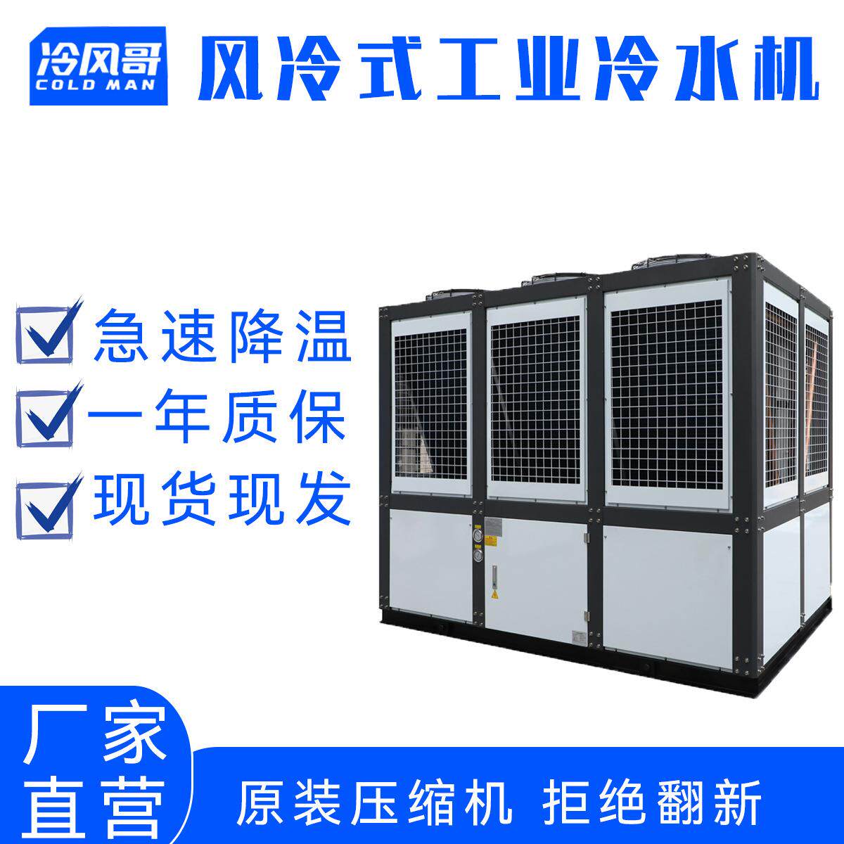 工业螺杆式60匹风冷大型冷水机工厂制冷机冷冻机器设备
