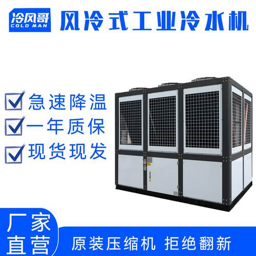 工业螺杆式60匹风冷大型冷水机工厂制冷机冷冻机器设备