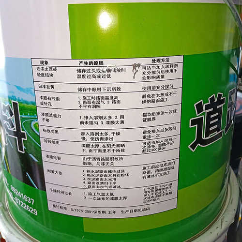 金氟龙道路警示线漆水泥道路指示线交通标识油漆施工涂料划线漆