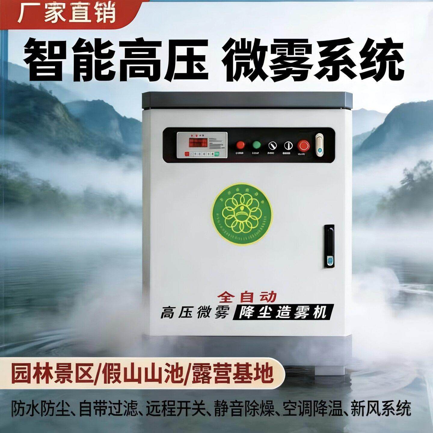 雾森系统人造雾化主机高压车间降尘喷雾设备景观区园林喷淋降温