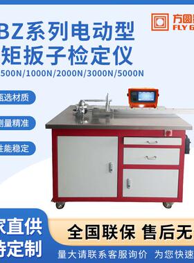 HBZ系列电动型扭矩扳子检定仪扳手扭矩拧紧力测试扭力校准仪