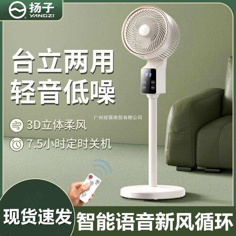 新款空气循环扇家用电风扇落地扇立式智能遥控语音音涡轮电扇其他