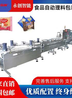 全自动饼干理料包装机 蛋糕理料线封口机 面包自动整理包装线