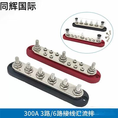 300A 汽车船舶3/6路 大型汇流排BusBar汇线铜排 接线排导流排