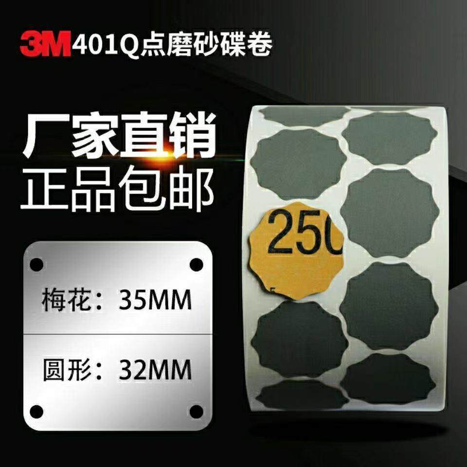 40砂1Q梅花砂纸卷带胶自THX砂碟1寸形点磨碟颗圆粒打磨200粘0目现
