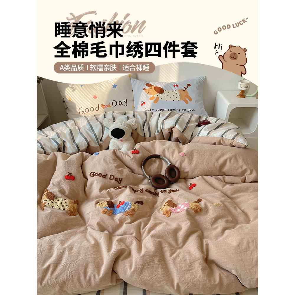 腊肠狗毛巾绣水洗棉床上用品四件套全纯棉学生宿舍被套床单三件套