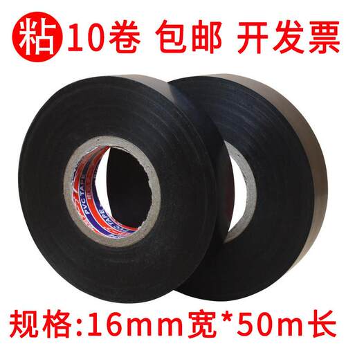 电工胶布50米PVC超粘绝缘胶带阻燃耐高温防水电胶布黑色大卷彩色