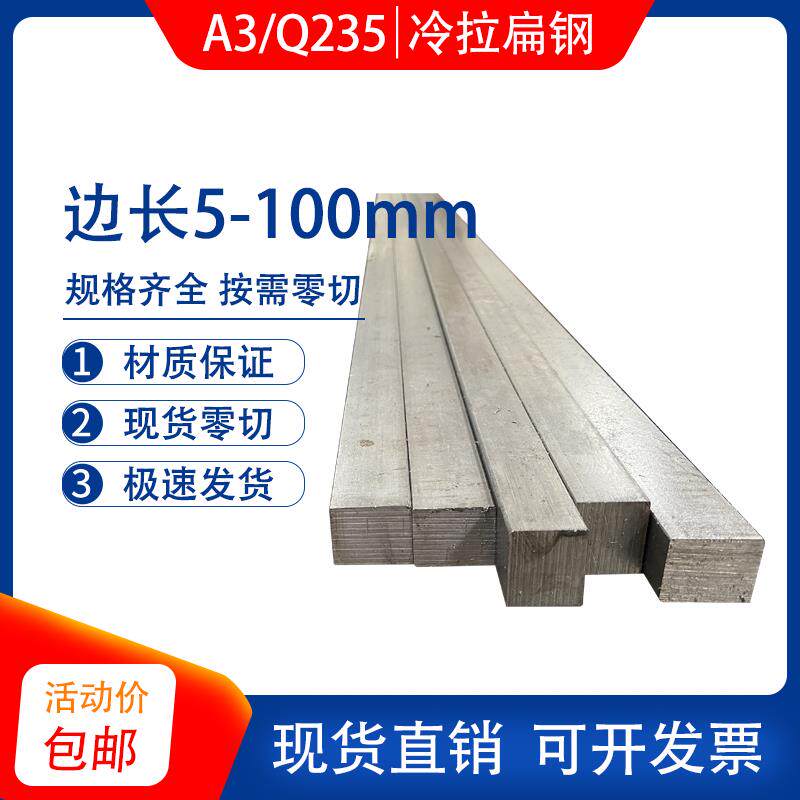 A3扁铁冷拉扁钢 45#方钢条型材 Q235冷拔方钢 厚16 20 35 50 60mm