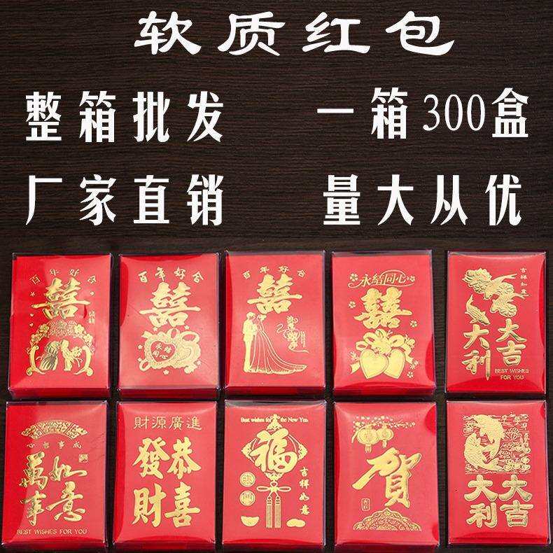 整箱永吉迷你红包抛洒塞门堵门利是封婚庆用品结婚小红包