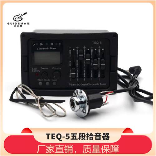 五段吉他拾音器TEQ-5带十二平均律调音器吉他五段拾音器均衡