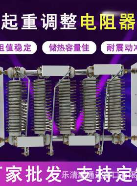 行车启动调整电阻箱RT测试降压降速起动调速放电负载电阻