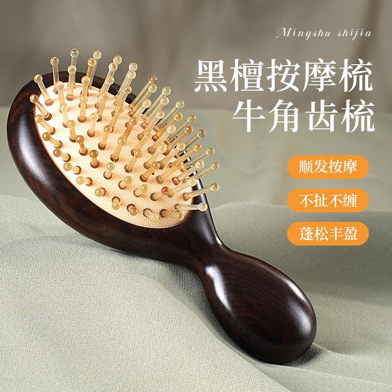 黑檀木牛角齿气垫梳便携气囊梳按摩头皮头部防经络高颅顶静电梳子