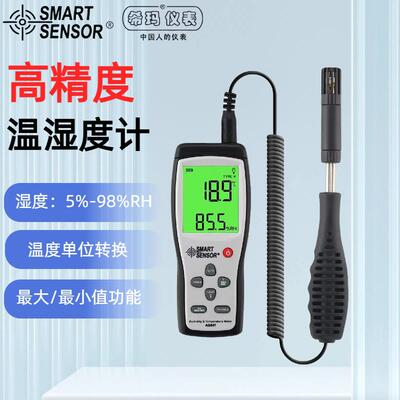 希玛AS847温湿度计高精度手持式两件式数字温湿度计温湿度仪湿度