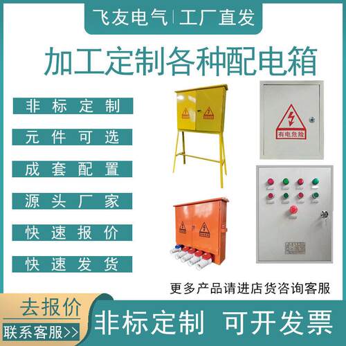 定制非标配电柜出线柜动力箱控制箱源头工厂元件可选快速报价