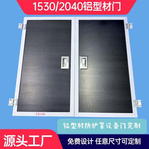 1530铝挤型材料框架压克力门2040自动化设备门框定制铝挤型材料防