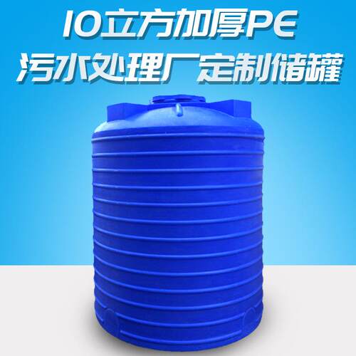 10立方加厚PE污水处理厂定制耐腐蚀耐酸碱寿命长储罐塑料水桶