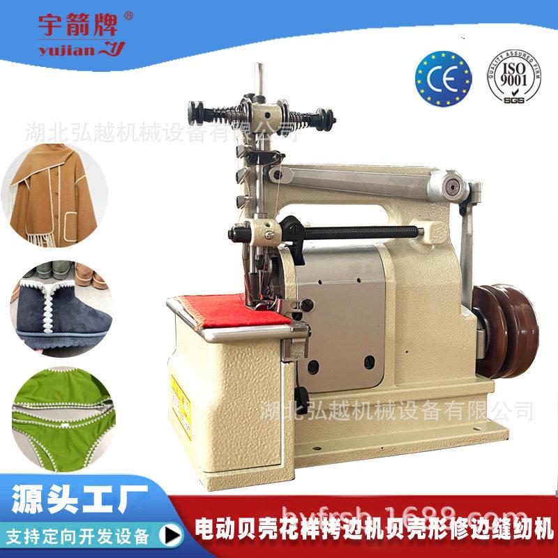 YUJIAN工厂直销全新电动工业缝纫机HY-17贝壳绣花服装贝形包缝机