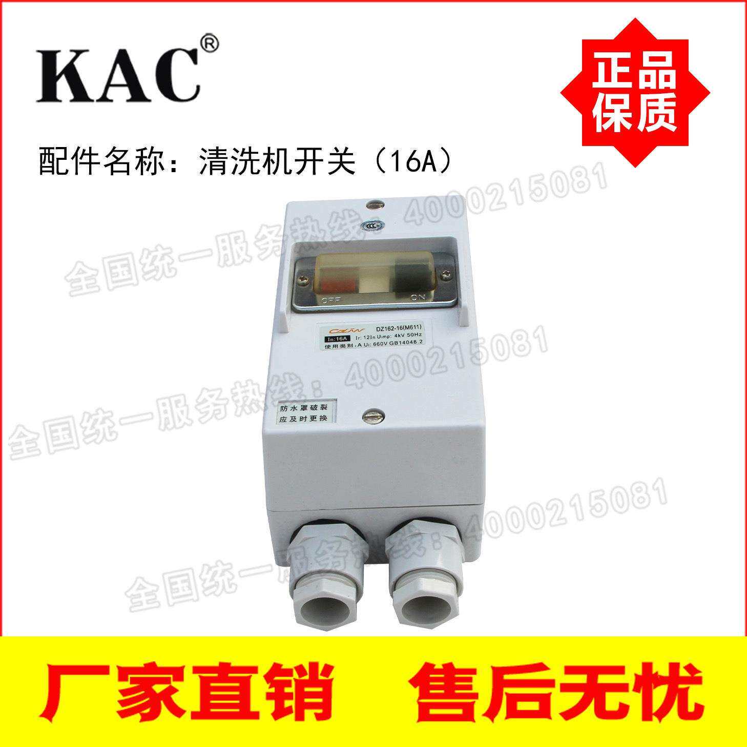 清洗机配件 高压清洗机洗车机专用防水开关(M611)16A断路器