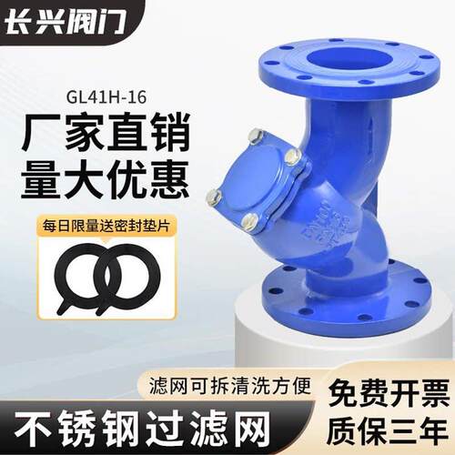 法兰过滤器球墨铸铁Y型过滤阀GL41H-16不锈钢过滤网DN25 40 50 65