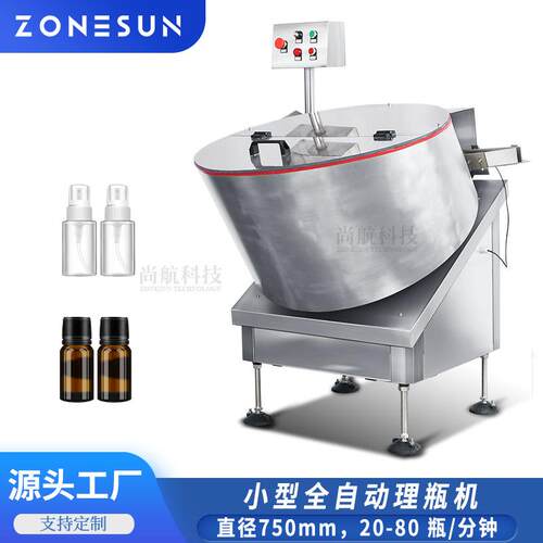 尚航全自动瓶理瓶机西林瓶塑料玻璃瓶半自动转盘式高速理瓶LP750