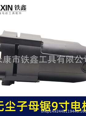 【货号04464】纯铜线电机10寸大功率无尘子母锯电机总成木工台锯
