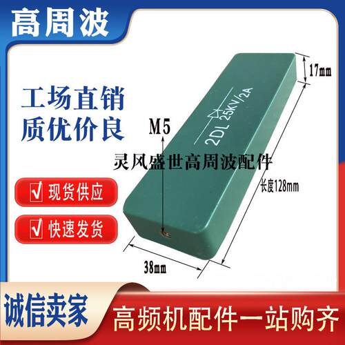 2DL 2CL 15KV20KV25KV 1A 2A高压整流硅堆高周波高频热合机二极管
