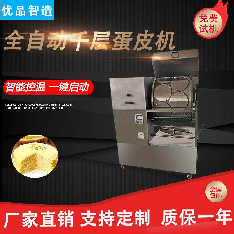 新款全自动春卷皮机器商用鸭饼皮机千层蛋糕皮蛋皮机卷饼