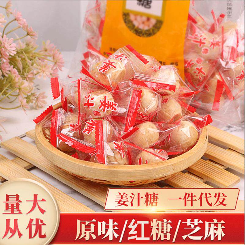 姜汁糖袋装硬质糖果芝麻红糖原味山东特产手工老姜糖散装