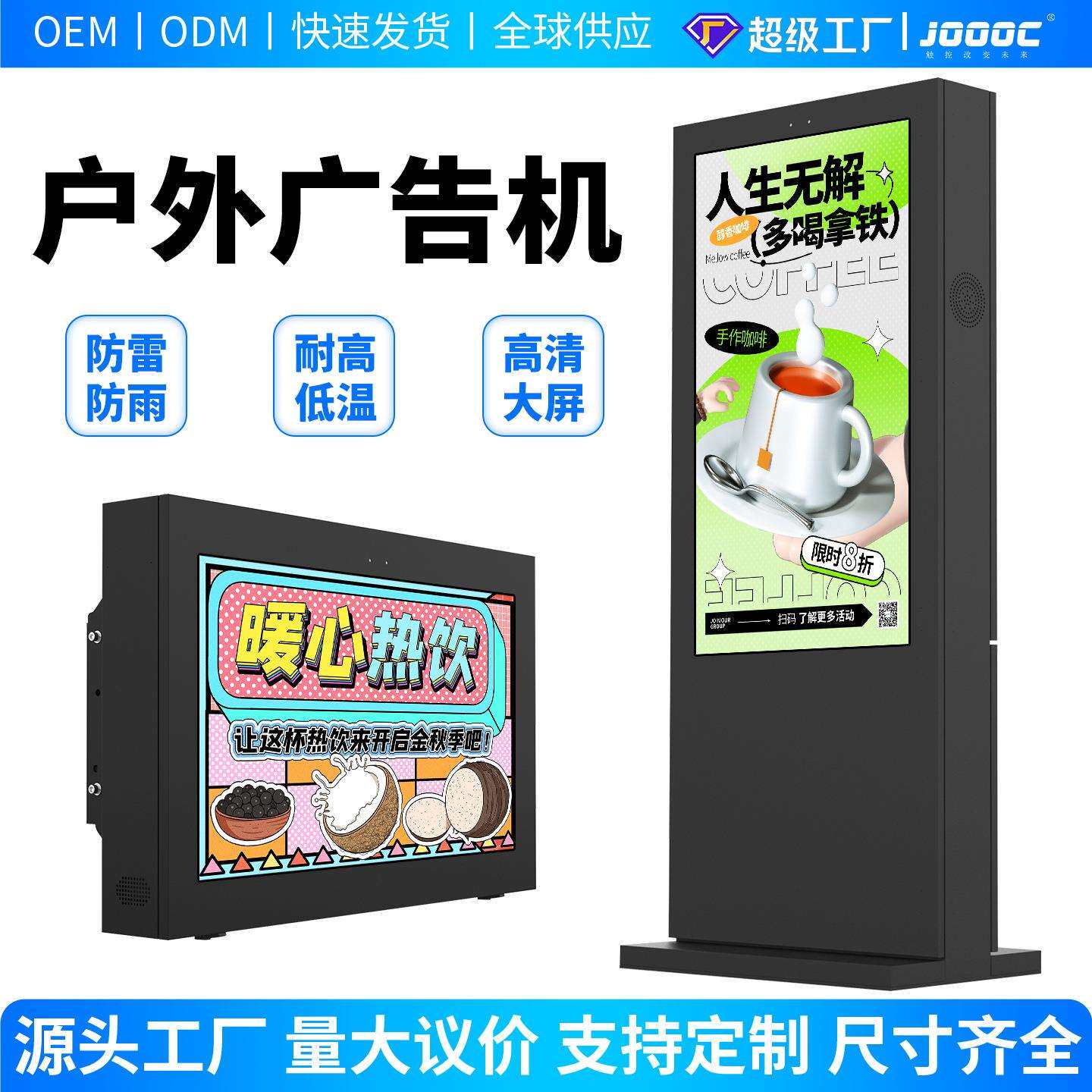 壁挂立式户外广告机显示屏一体机IP65防水4K高清亮宣传电子广告屏