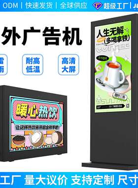 壁挂立式户外广告机显示屏一体机IP65防水4K高清亮宣传电子广告屏