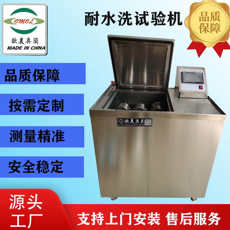 耐水洗色牢度试验纺织水洗色牢度测试仪水洗布料色牢度厂家