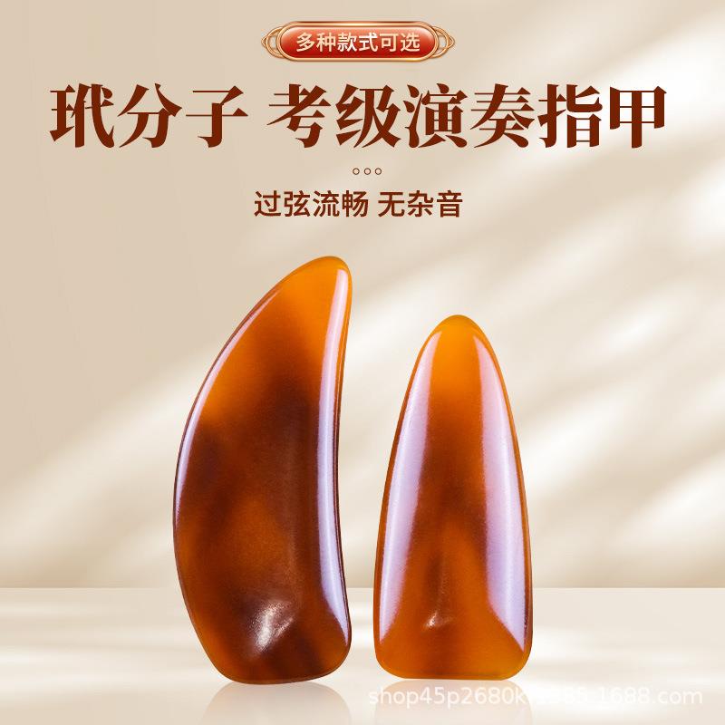 代瑛古筝指甲专业级玳分子纳米材质演奏专业弹古筝指甲义甲音色好
