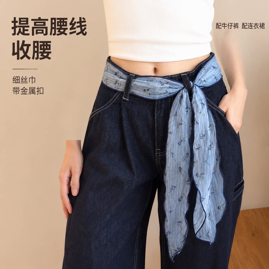 复古碎花细丝巾腰带女提高腰线配牛仔裤连衣裙金属扣薄款腰链
