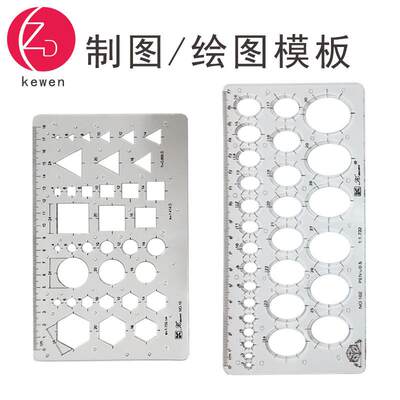 科文塑料画圆模板多功能家具学生设计绘画化工仪器模板工具用尺子