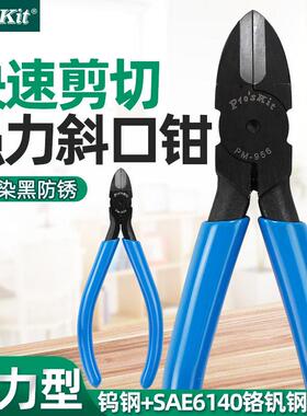 工克钢5寸6寸钨钢斜口钳PM-925 斜嘴钳剪线钳斜嘴钳子偏口钳956