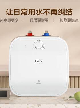 海.尔小厨宝即热式15升11L家用小型上出水厨房储水式台下电热水器